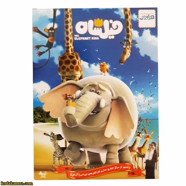 بازی فیلشاه