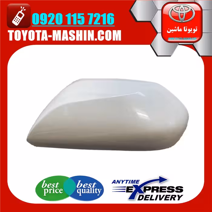 قاب آینه اصلی تویوتا پریوس 2016-2018 برند تویوتا جنیون پارتس