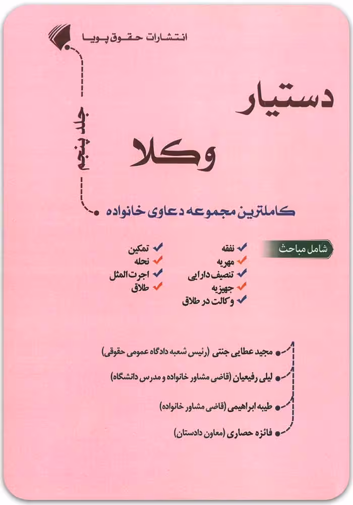 دستیار وکلا (جلد پنجم)