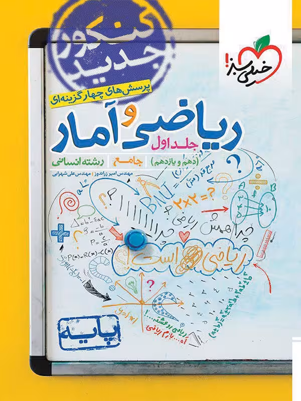 ریاضی وآمارجامع انسانی  خیلی سبز