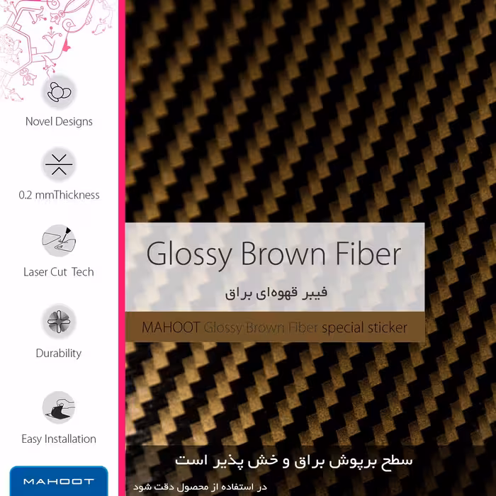 برچسب پوششی ماهوت مدل Glossy-Brown-Fiber مناسب برای تبلت اپل iPad 9.7 (GEN 5) 2017 A1823