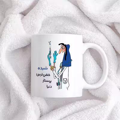 ماگ حس آمیزی طرح پرستار مدل شیده