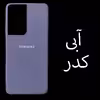 کاور مدل Sil-S21U مناسب برای گوشی موبایل سامسونگ Galaxy S21 Ultra