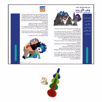 بازی فکری مدل داستان هفت خان رستم طرح خان ششم 