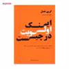 کتاب اینک اولویت در چیست اثر گری همل