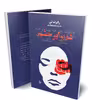 کتاب دربرابر خشم اثر رابرت نی انتشارات چلچله