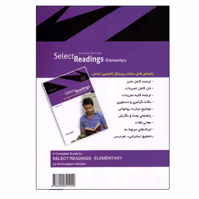 کتاب راهنمای کامل select reading Elamentry اثر دکتر راضیه ربانی یکتا و مهین سعیدی انتشارات الوندپویان