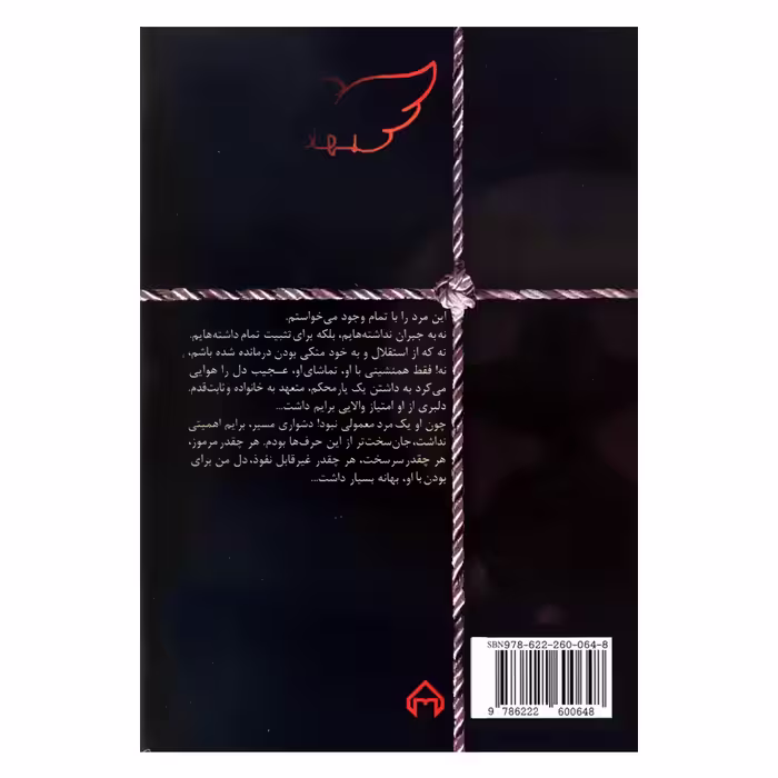 کتاب بهانه اثر نیلوفر پورحسین انتشارات سخن