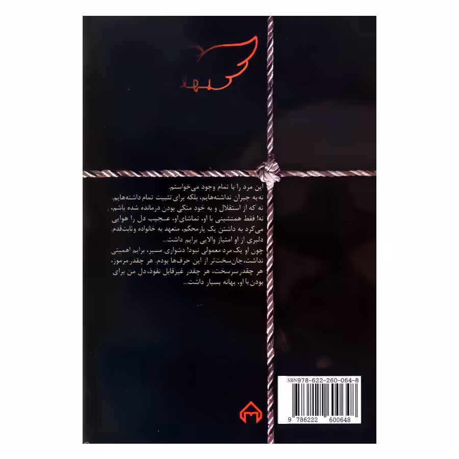 کتاب بهانه اثر نیلوفر پورحسین انتشارات سخن