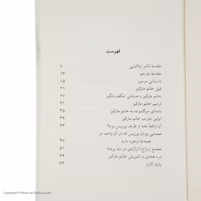 کتاب داستانی مرموز اثر گابریل گارسیا مارکز نشر ثالث