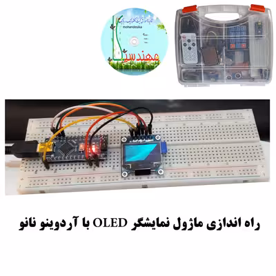 کیت آموزشی مهندسیکا مدل Arduino 18