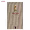کتاب شازده کوچولو اثر آنتوان دو سنت اگزوپری