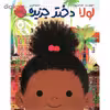 کتاب لولا دختر جزیره اثرجونو دیاز و لئو اسپینوسا انتشارات پرتقال