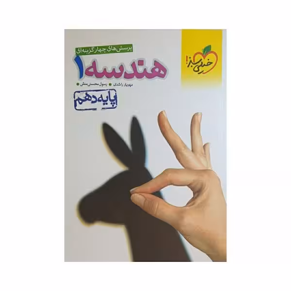 خیلی‌سبز هندسه 1 دهم