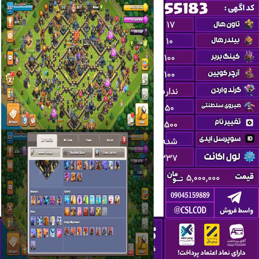 اکانت کلش لول 237 تاون 17 لول 100 کویین 100 واردن  رویال چمپیون 50 شاهزاده مینیون 70 تغییرنام 1500 کد 55183