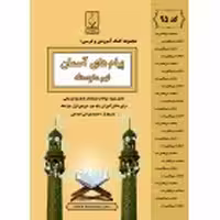 جزوه پیام های آسمانی نهم بنی هاشم