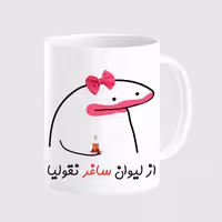 خرید ماگ-لیوان  لیوان شخصی ساغر کد 00185