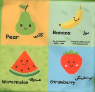 بقچه کتاب پارچه ای میوه های خوشمزه (2زبانه)