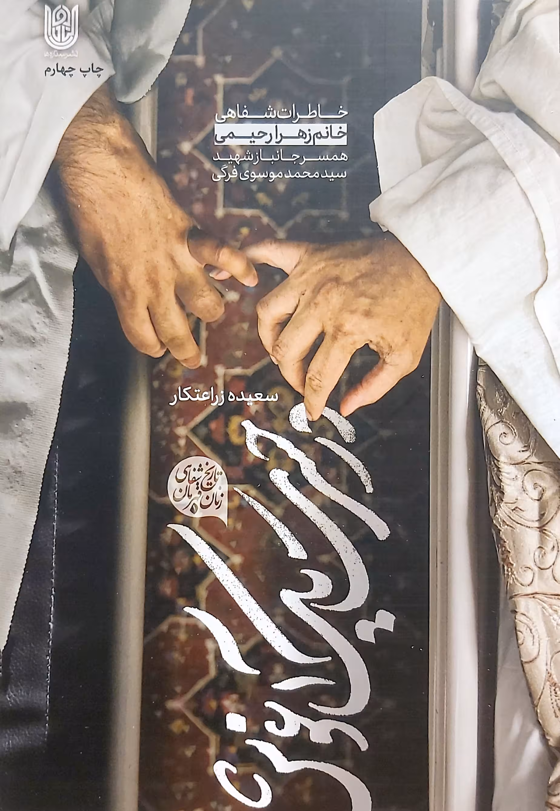 کتاب در حسرت یک آغوش