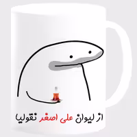 خرید ماگ-لیوان لیوان شخصی علی اصغر کد 00104