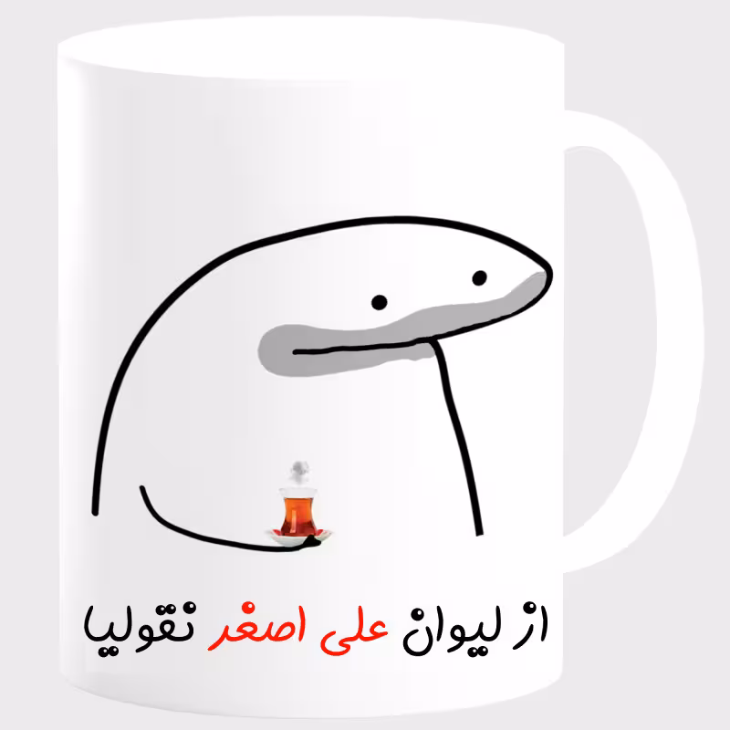 خرید ماگ-لیوان لیوان شخصی علی اصغر کد 00104