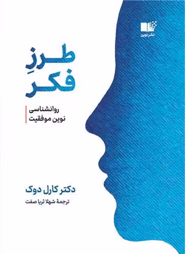 کتاب طرز فکر