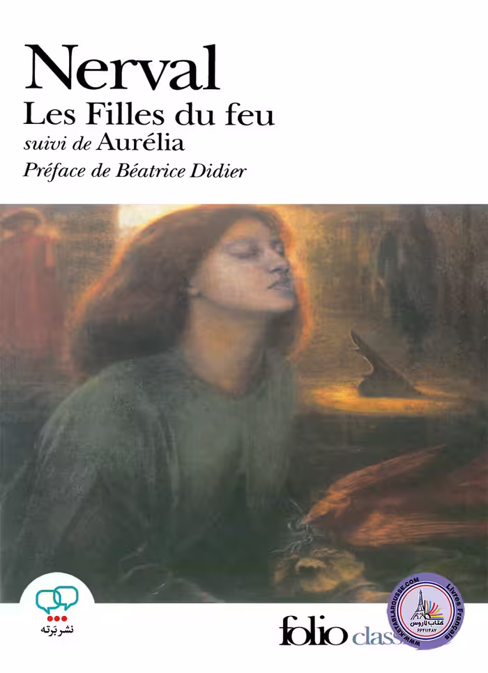 رمان فرانسوی Les Filles du feu suivi de Aurelia Preface de Beatrice Didier