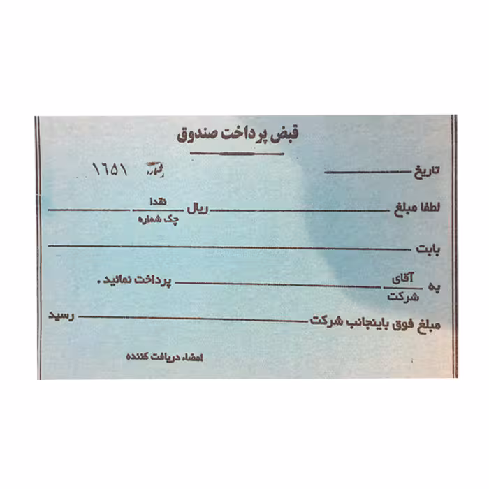 قبض پرداخت صندوق دو رنگ