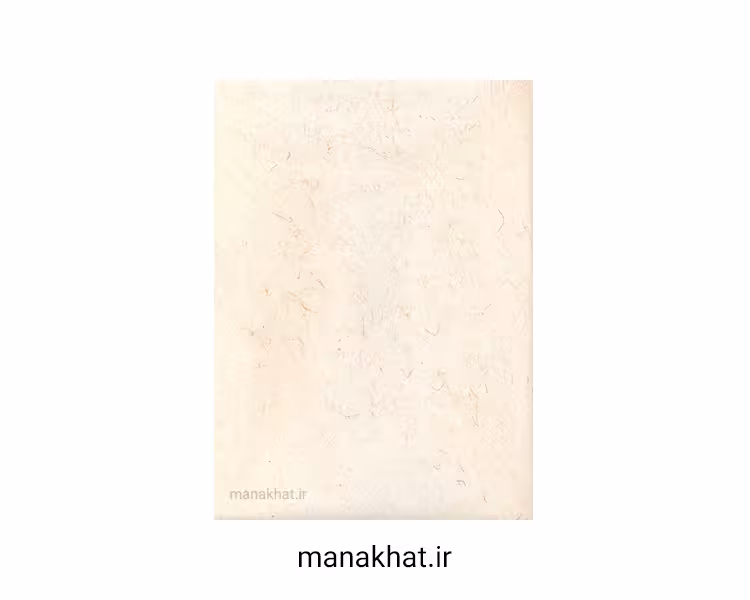 کاغذ خوشنویسی آهارمهره دست ساز شیری کد C7