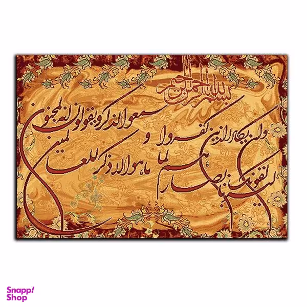 تابلو شاسی بکلیت طرح مذهبی وان یکاد مدل SH-8255