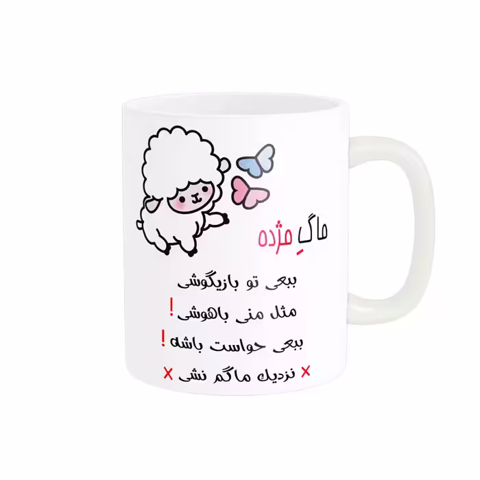 ماگ ناریکو طرح اسم شخصی مدل مژده کد 013401