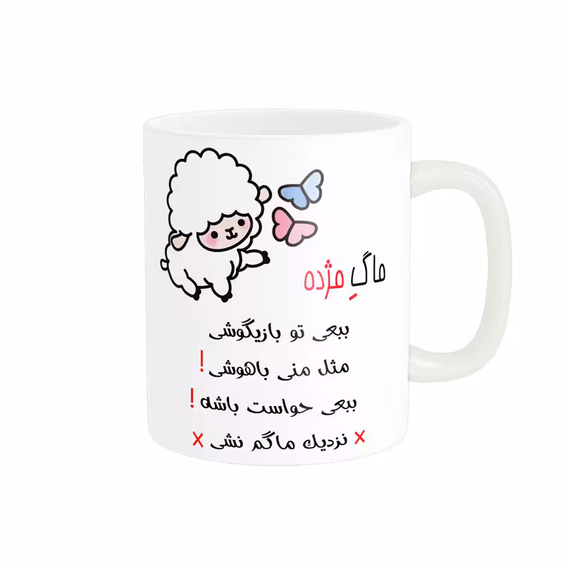 ماگ ناریکو طرح اسم شخصی مدل مژده کد 013401