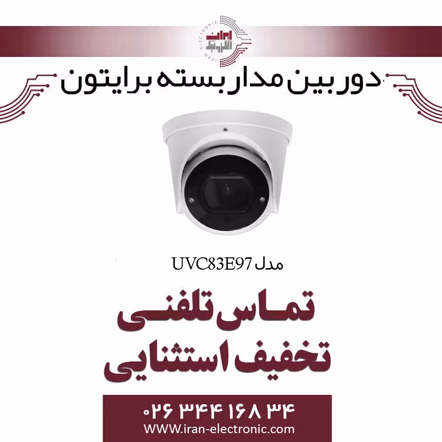 دوربین مداربسته دام برایتون مدل Briton UVC83E97