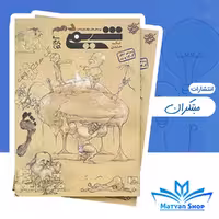 کتاب تست شیمی دهم تک جلدی بازرگان مبتکران