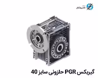 گیربکس PGR ترکیه تیپ PMRV 40 حلزونی کتابی
