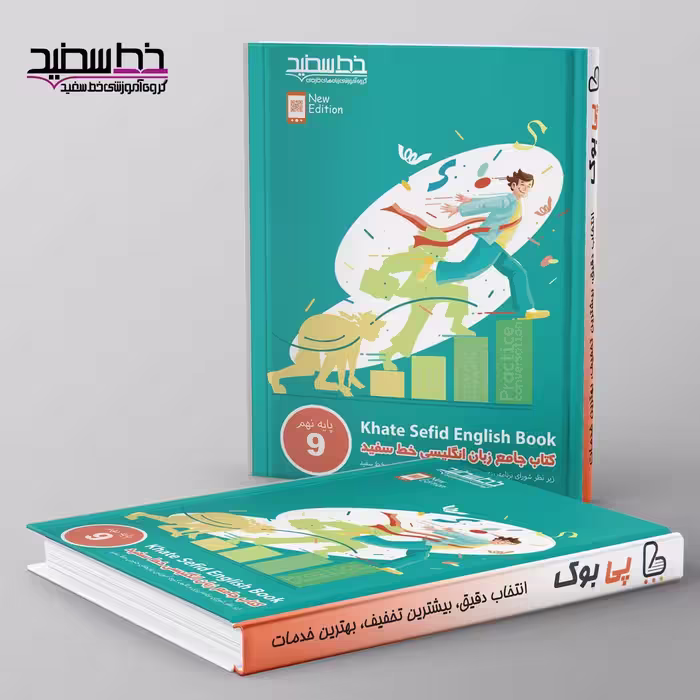 جامع زبان انگلیسی پایه نهم خط سفید