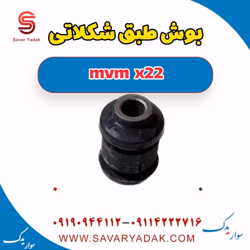 بوش طبق  شکلاتی mvm x22