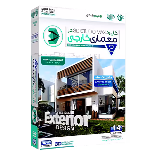 آموزش کاربرد تری دی مکس 3D MAX در معماری خارجی
