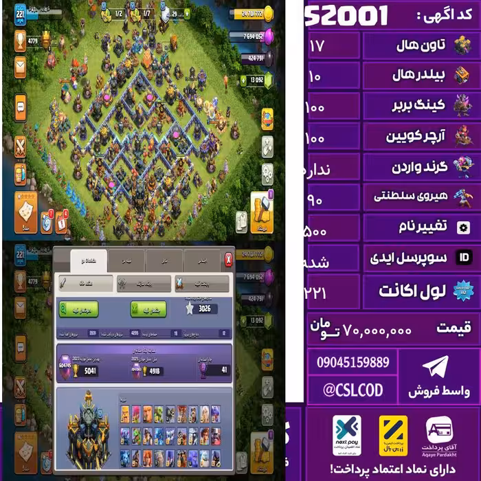 اکانت کلش لول 221 تاون 17 لول 100 کویین 100 واردن  رویال چمپیون 90 شاهزاده مینیون 73 تغییرنام 500 کد 52001