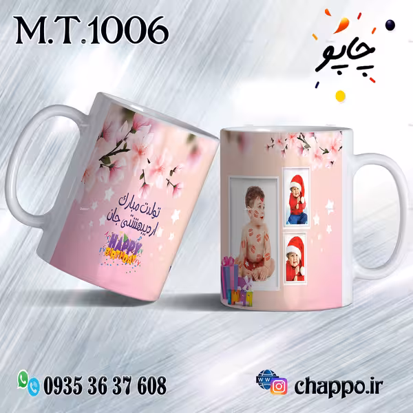 ماگ تولد کد M_T_1006