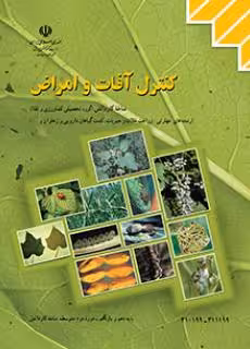 کتاب درسی کنترل آفات و امراض