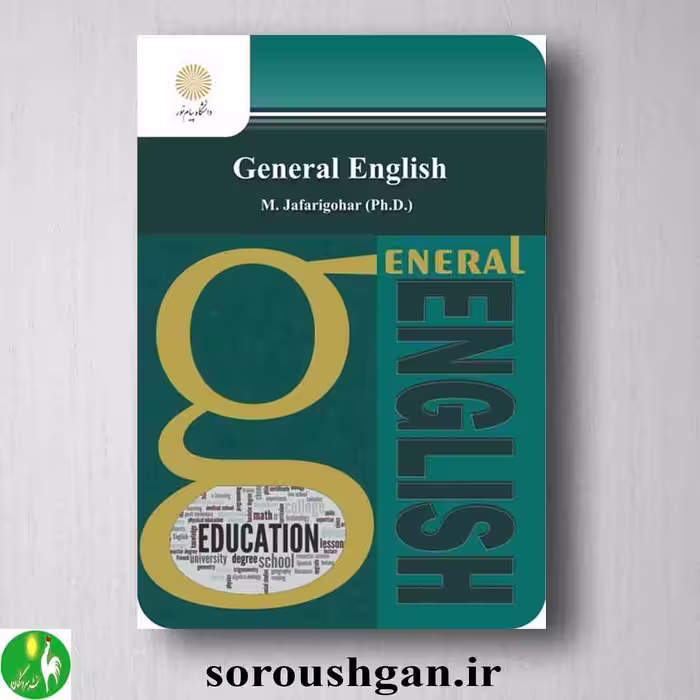 کتاب زبان عمومی اثر منوچهر جعفری گوهر