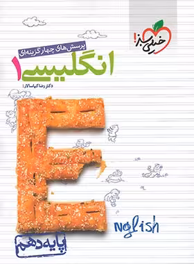زبان دهم خیلی سبز