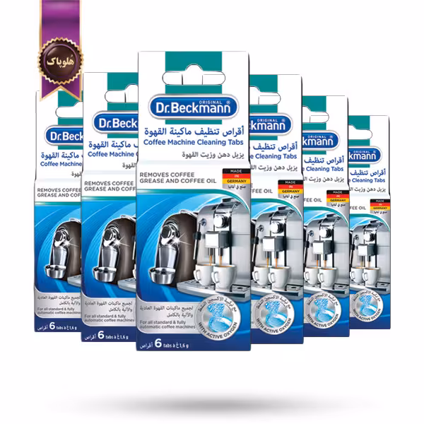 6 بسته قرص تمیز کننده دستگاه قهوه دکتر بکمن Dr. Beckmann بسته 6 عددی (اورجینال)