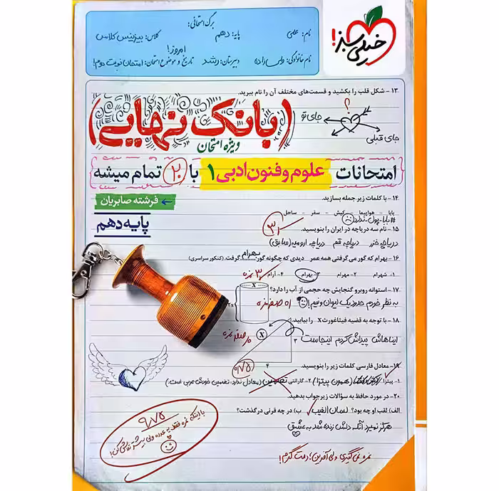 کتاب بانک نهایی علوم و فنون ادبی دهم خیلی سبز (چاپ 1404)