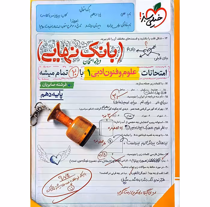 کتاب بانک نهایی علوم و فنون ادبی دهم خیلی سبز (چاپ 1404)