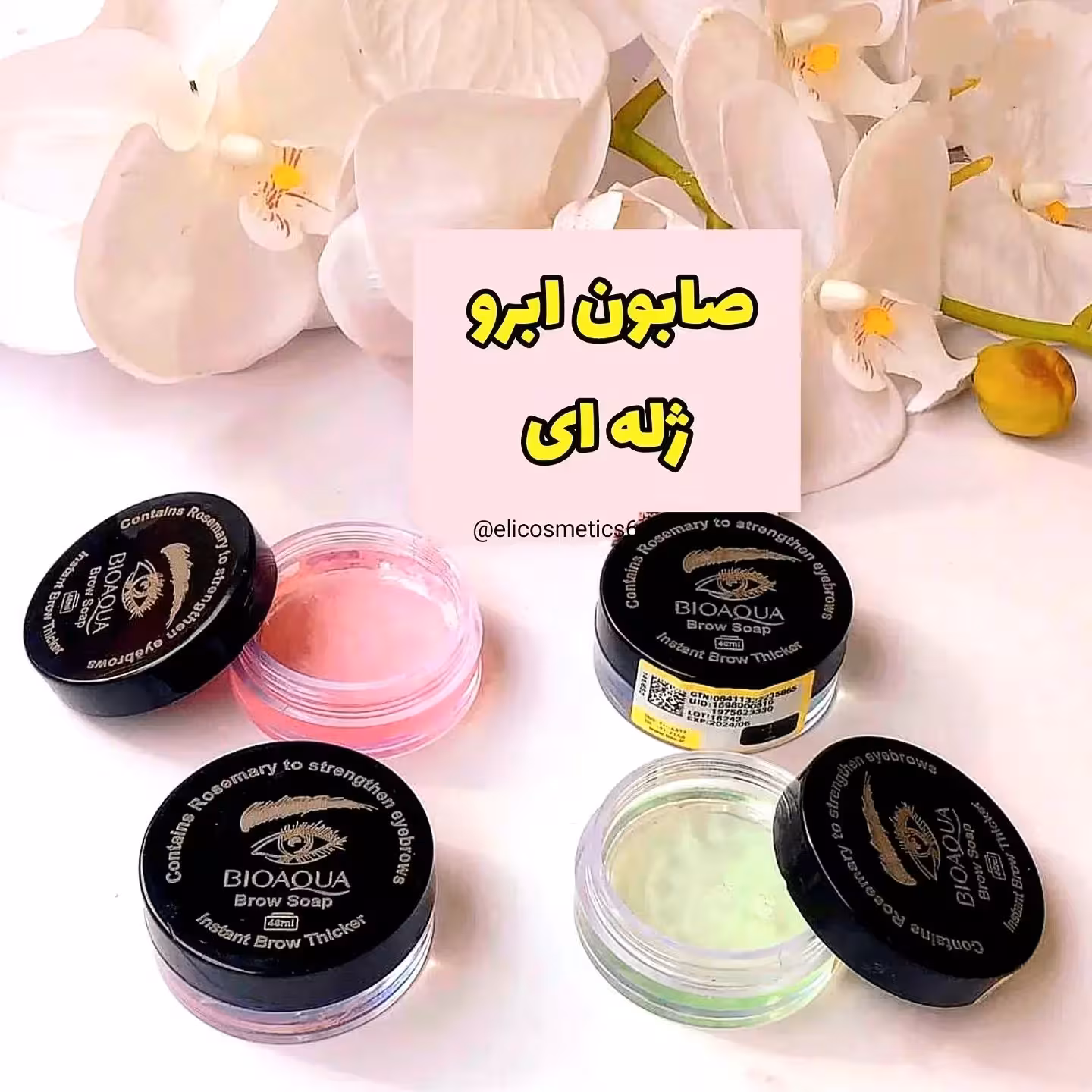 صابون ابرو ژله ای ( لیفت کننده و حالت دهنده ی عالی ابرو ها بدون ایجاد ریزش و سفیدک )
