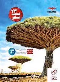 23 کتاب انسانی کنکور 1400 مشاوران (جلد اول)