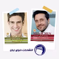 مجموعه دوجلدی واژه نامه Menschen A1 A2