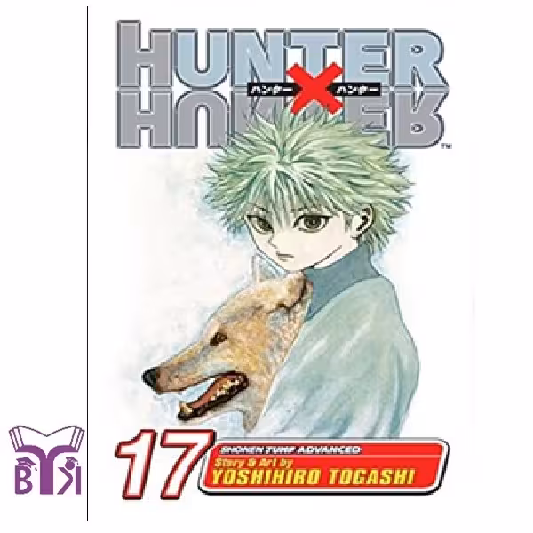 مانگا Hunter x hunter جلد 17